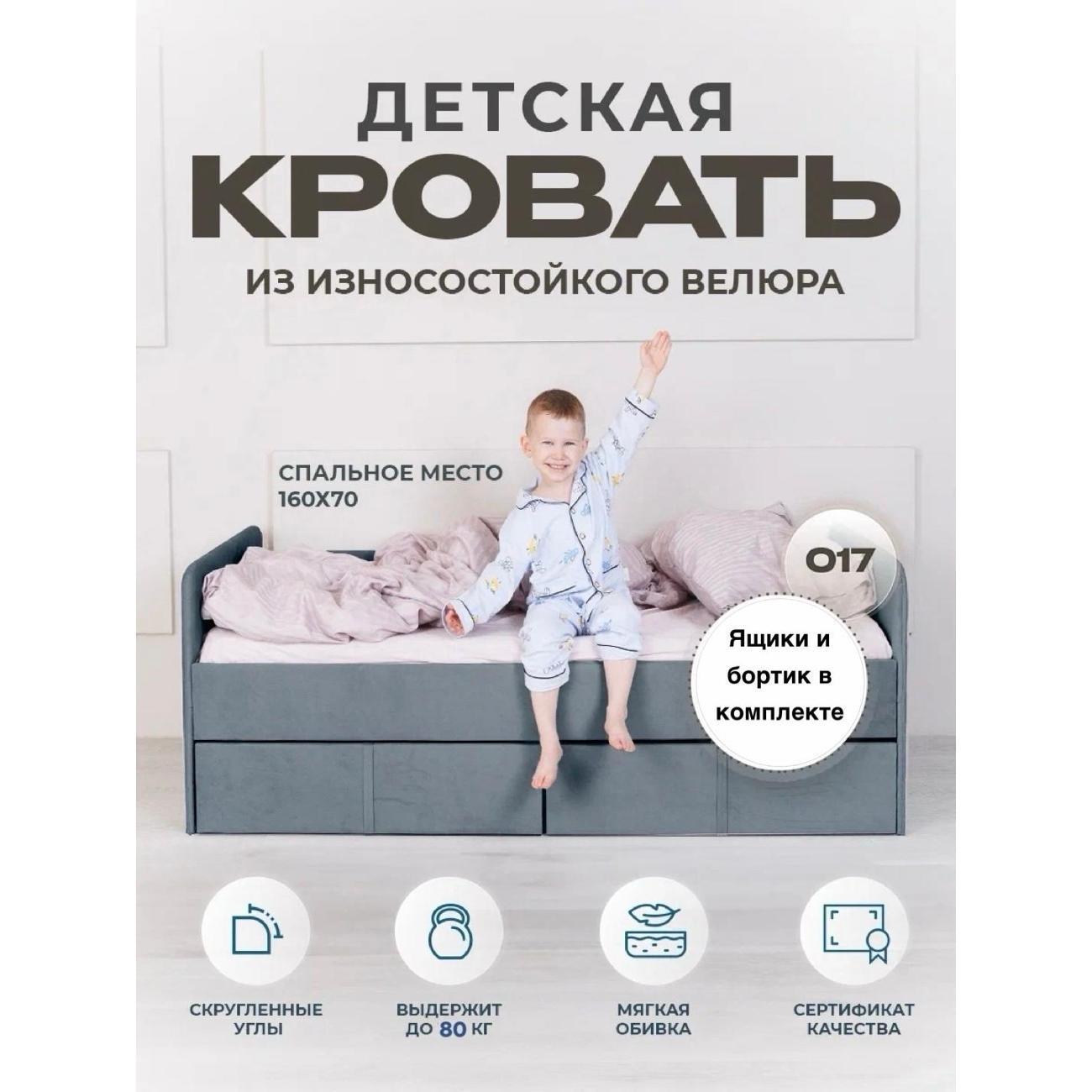 Три Кроватки | Кровать детская Три Кроватки Санни160х70-017-Ящики Бортик