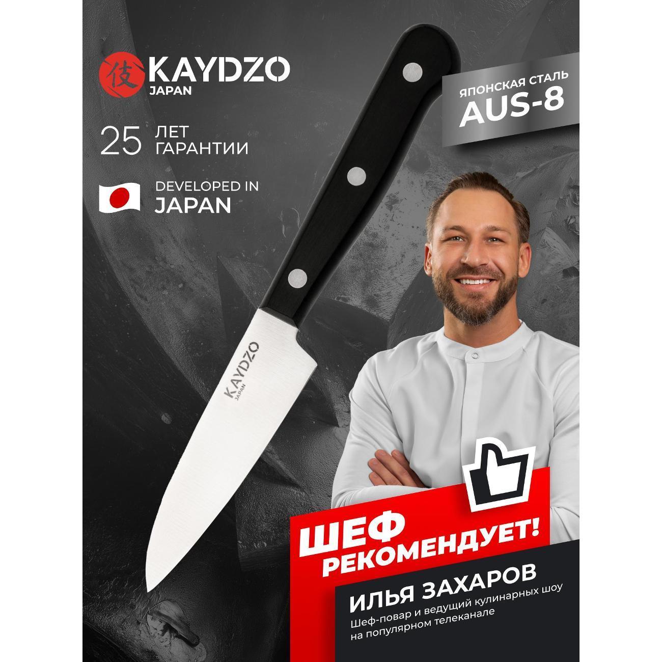 KAYDZO | Нож кухонный KAYDZO Tahara KT-1000