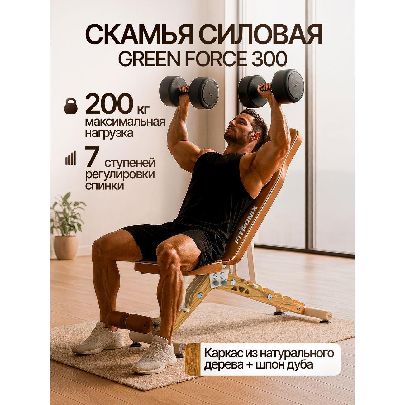 FITRONIX | Силовая скамья FITRONIX Green Force коричневый