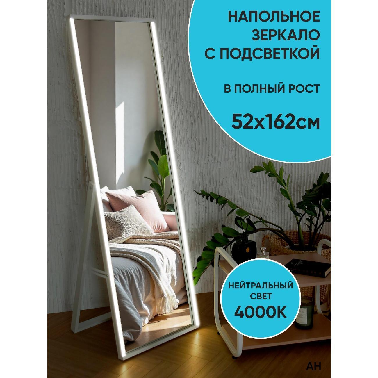 АББОТТ ХОУМ | Зеркало АББОТТ ХОУМ Вельга Люмина, 52х162 белое