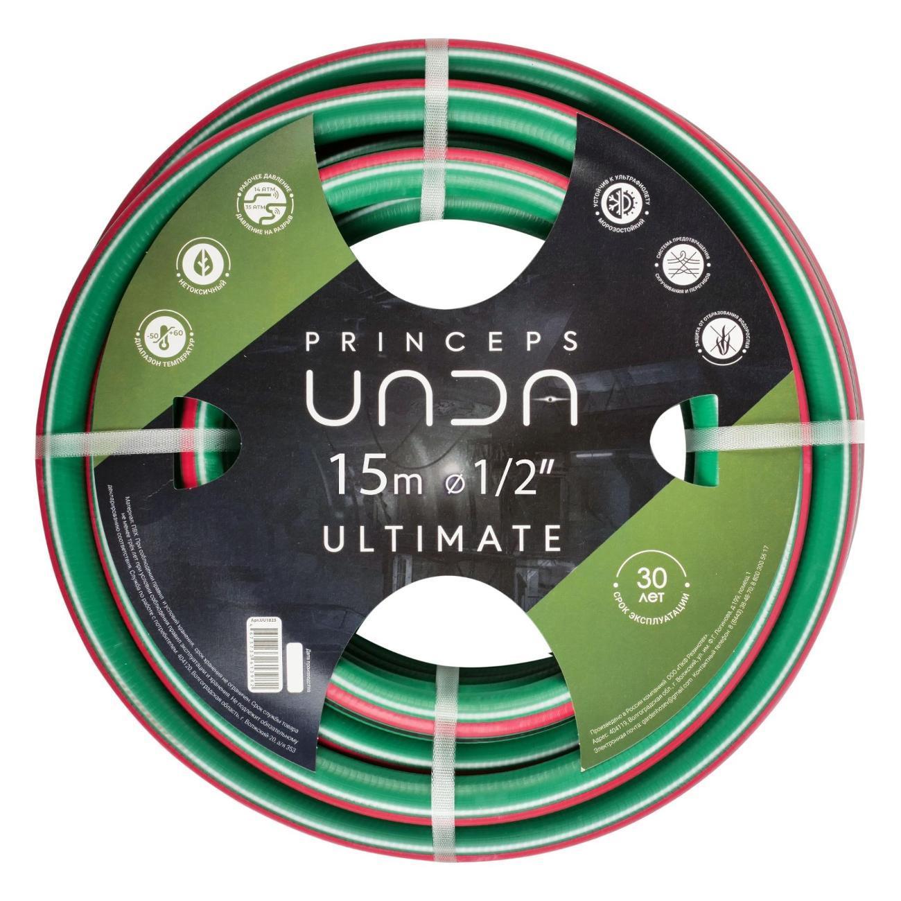 PRINCEPS UNDA | Шланг садовый PRINCEPS UNDA ULTIMATE 6 слоев 12 мм (1/2") 15 м