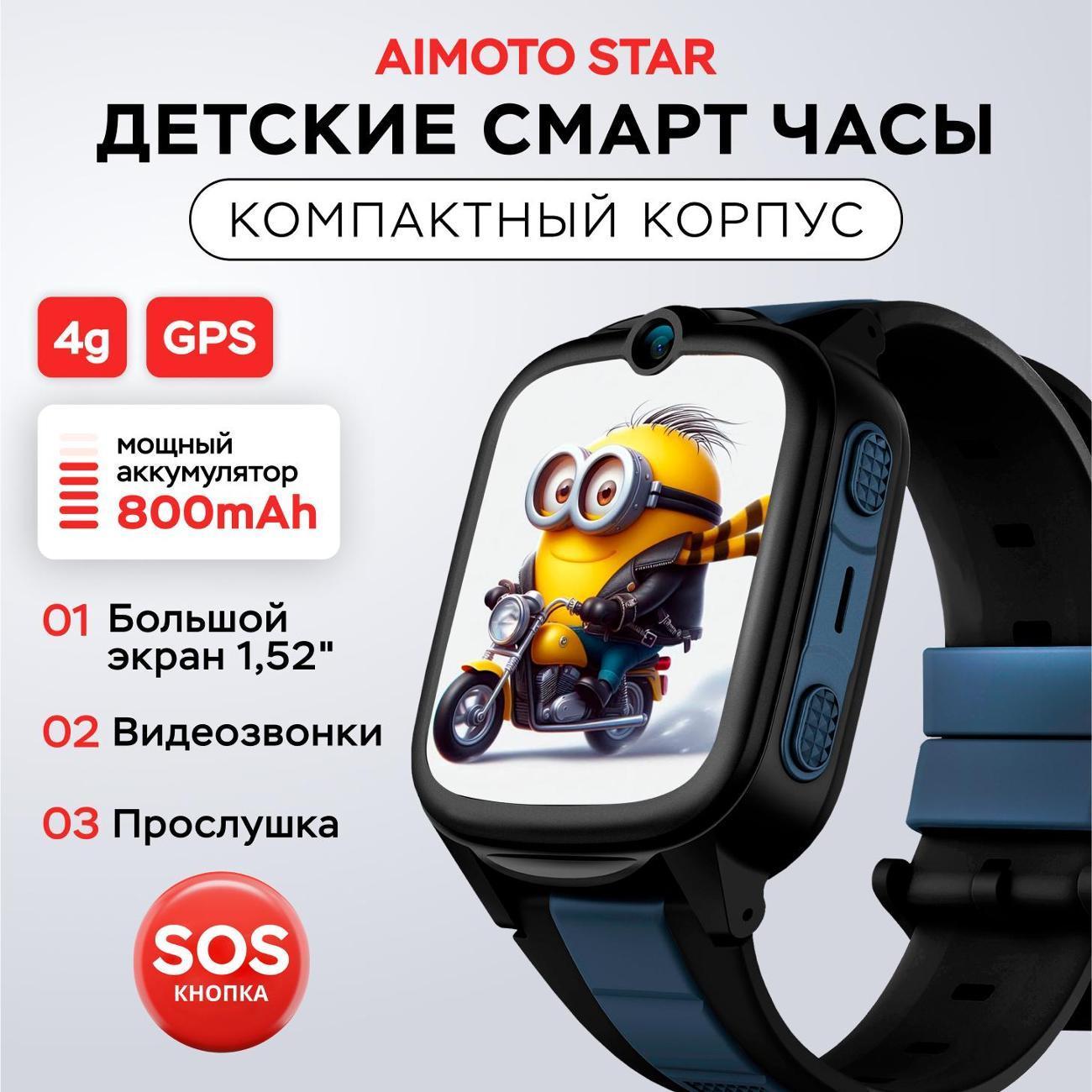 Aimoto | Смарт-часы Aimoto Star Черный