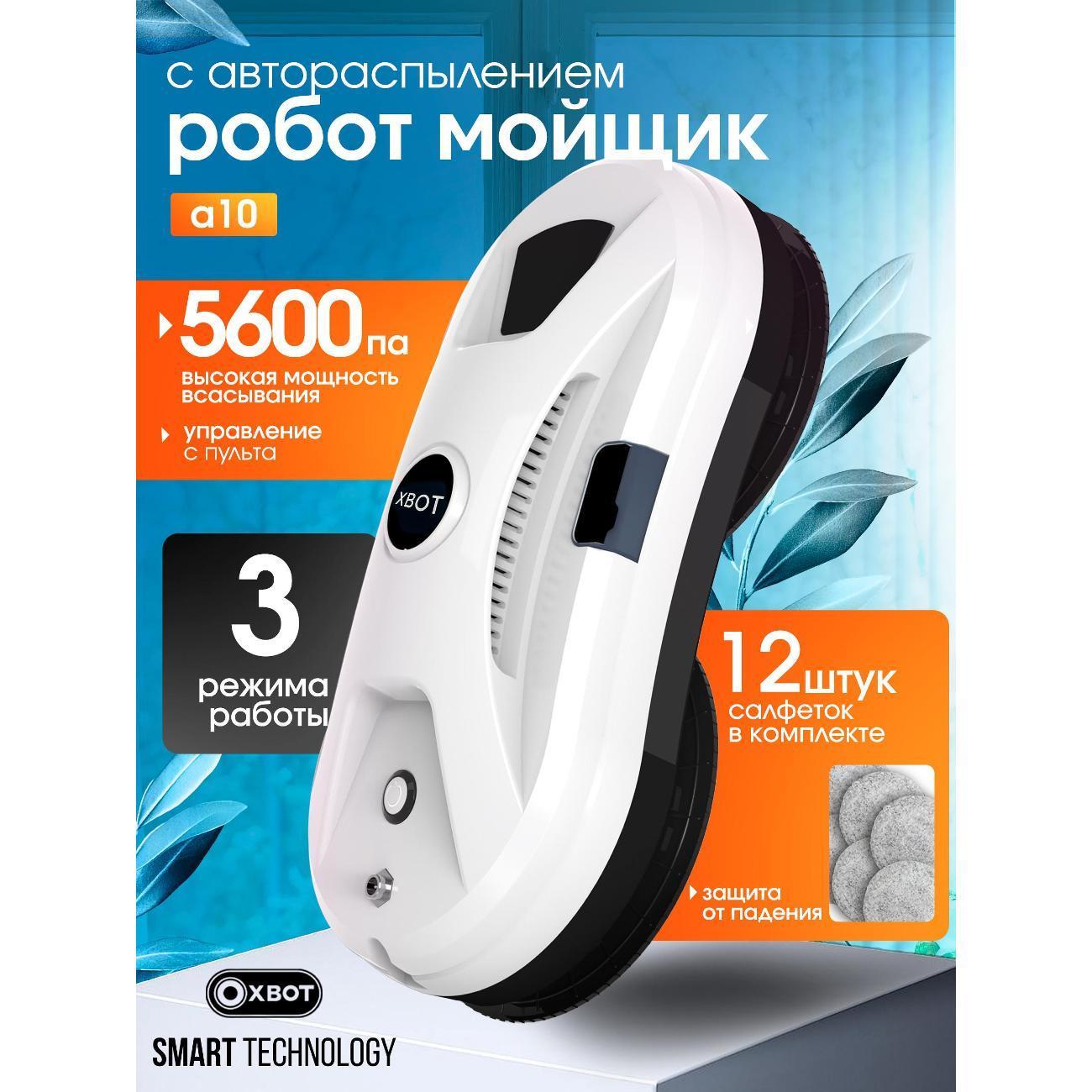 Xbot | Робот-стеклоочиститель Xbot A10, белый