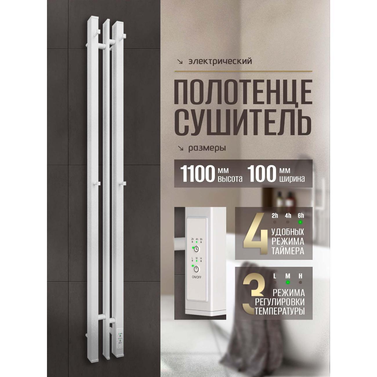 Суховей | Полотенцесушитель Суховей Дюна DSL11101WM 1100x100 с крючками, белый матовый