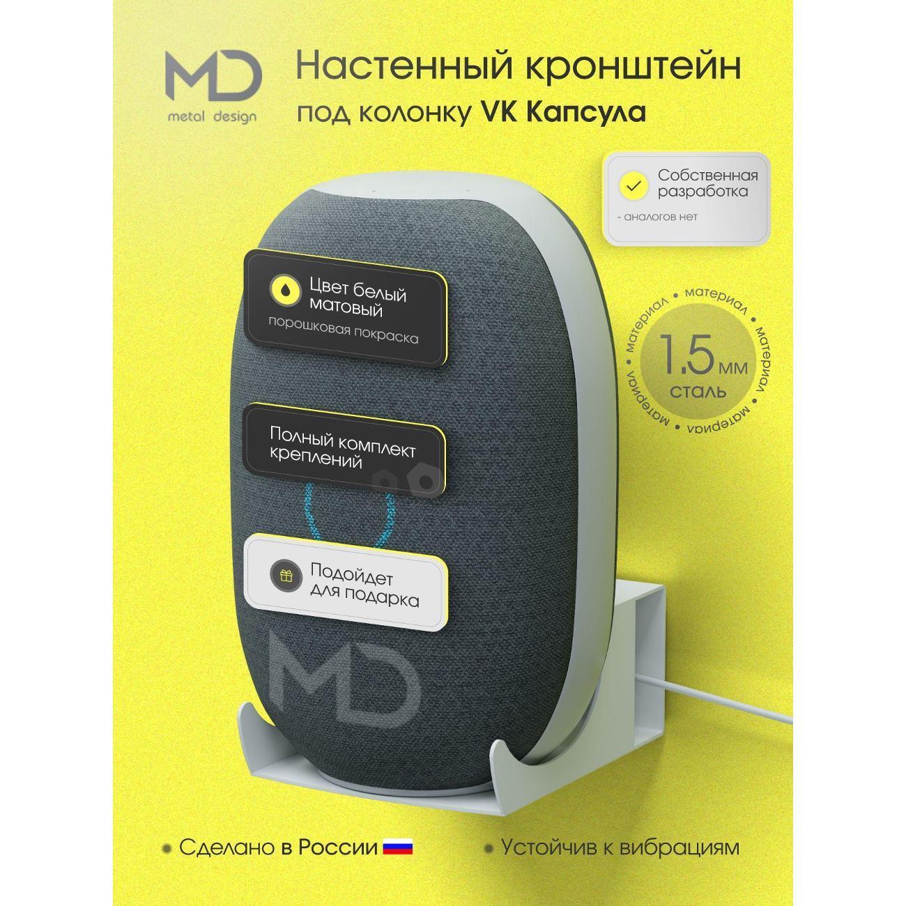 АрсеналЪ | Держатель для умной колонки АрсеналЪ Маруси - 1 шт белый