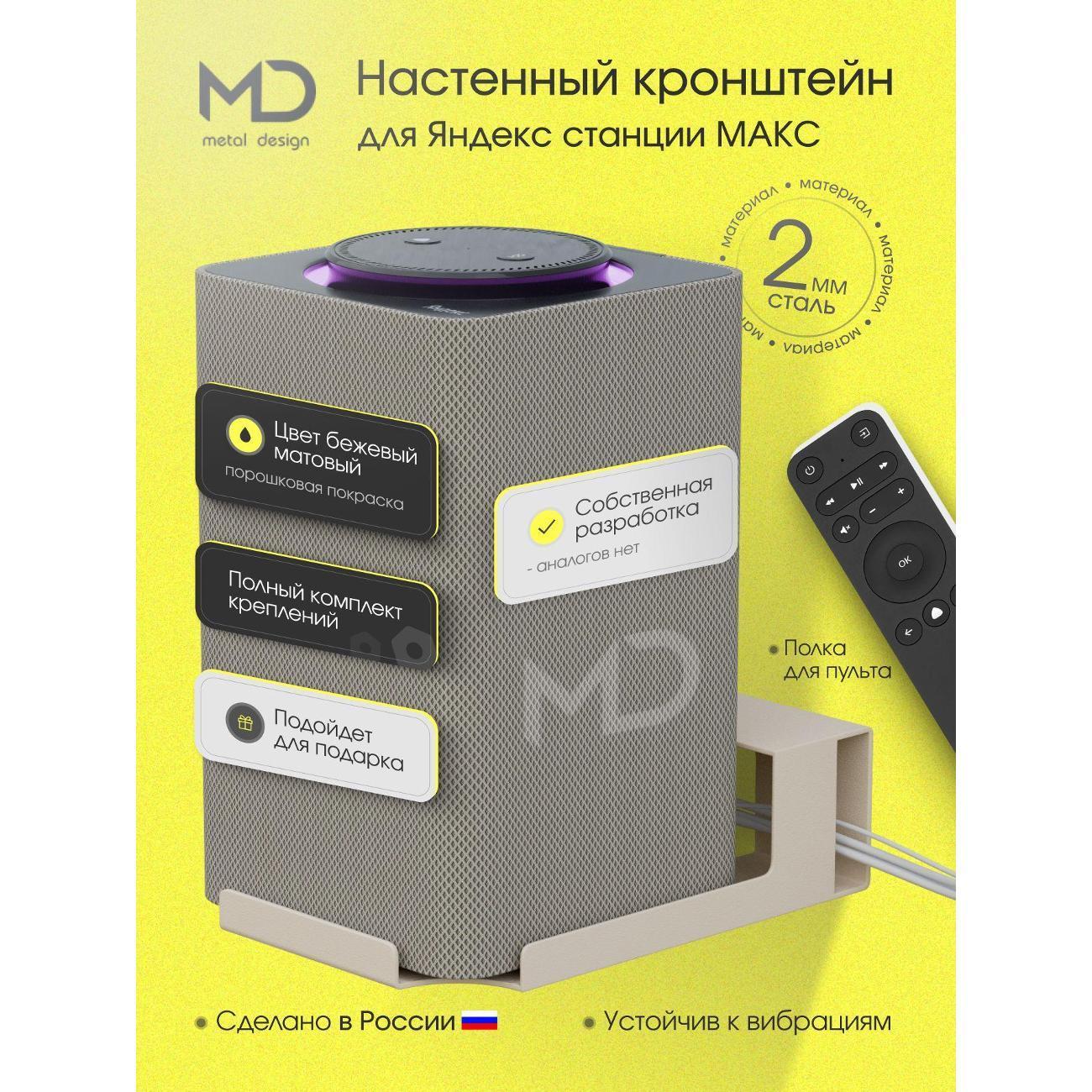 АрсеналЪ | Держатель для умной колонки АрсеналЪ Алисы МАКС - 1 шт бежевый