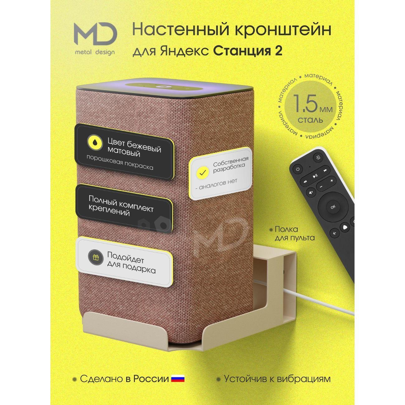 АрсеналЪ | Держатель для умной колонки АрсеналЪ Алисы 2 - 1 шт бежевый