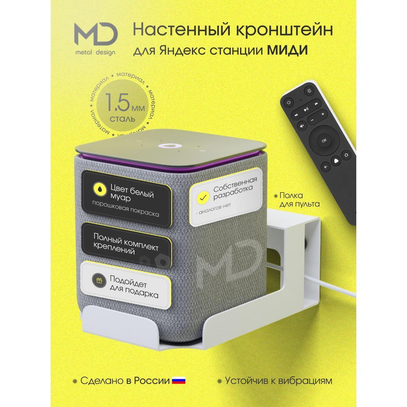 АрсеналЪ | Держатель для умной колонки АрсеналЪ Алисы Миди - 1 шт белый