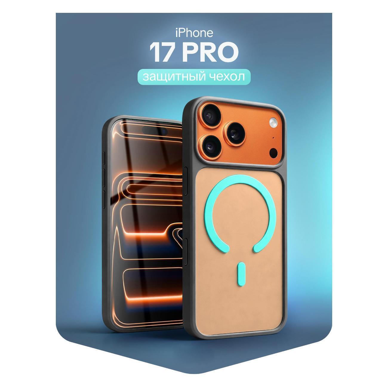 BoraSCO | Чехол для смартфона, телефона BoraSCO Apple iPhone 17 Pro MagSafe черный с голубым