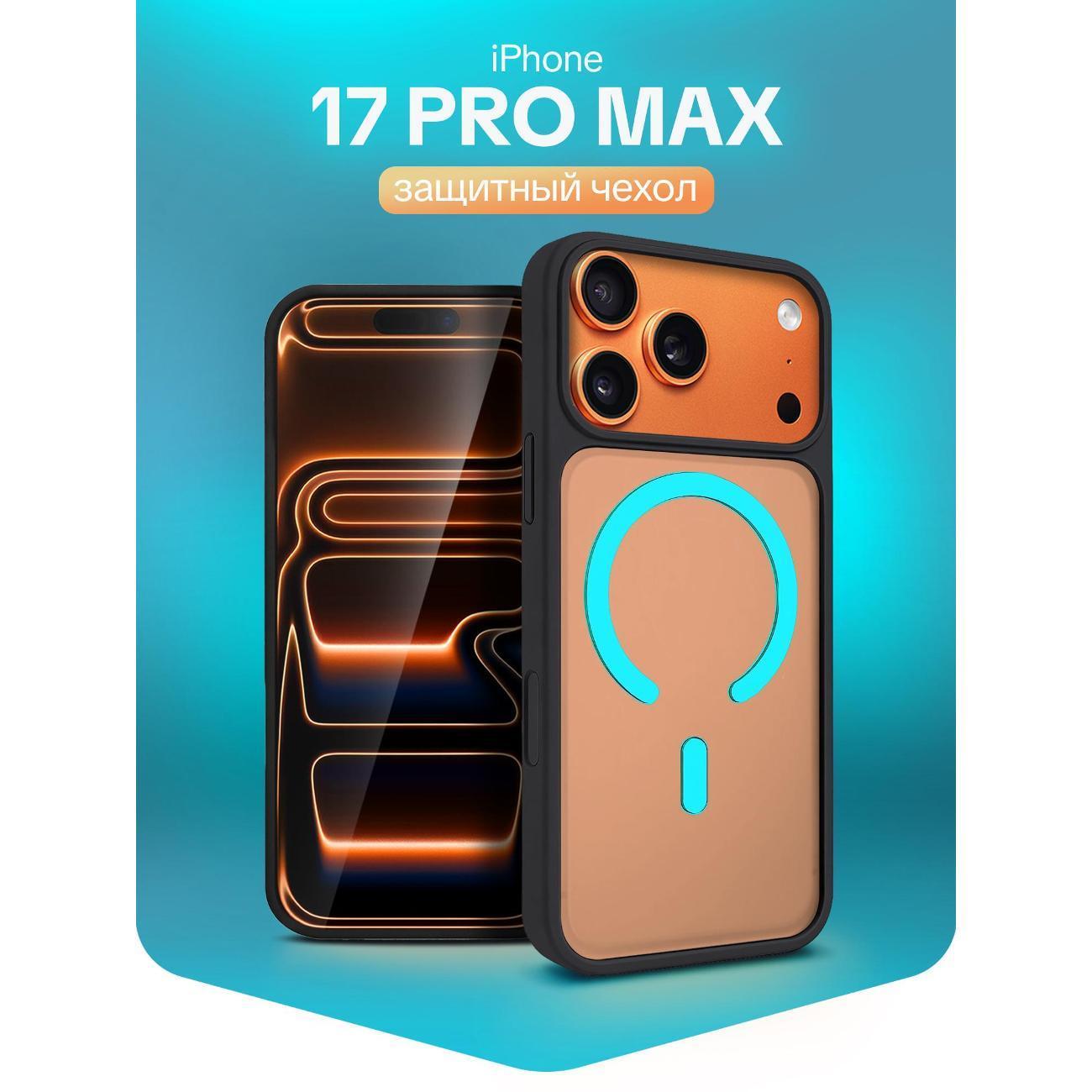 BoraSCO | Чехол для смартфона, телефона BoraSCO Apple iPhone 17 Pro Max MagSafe черный с голубым