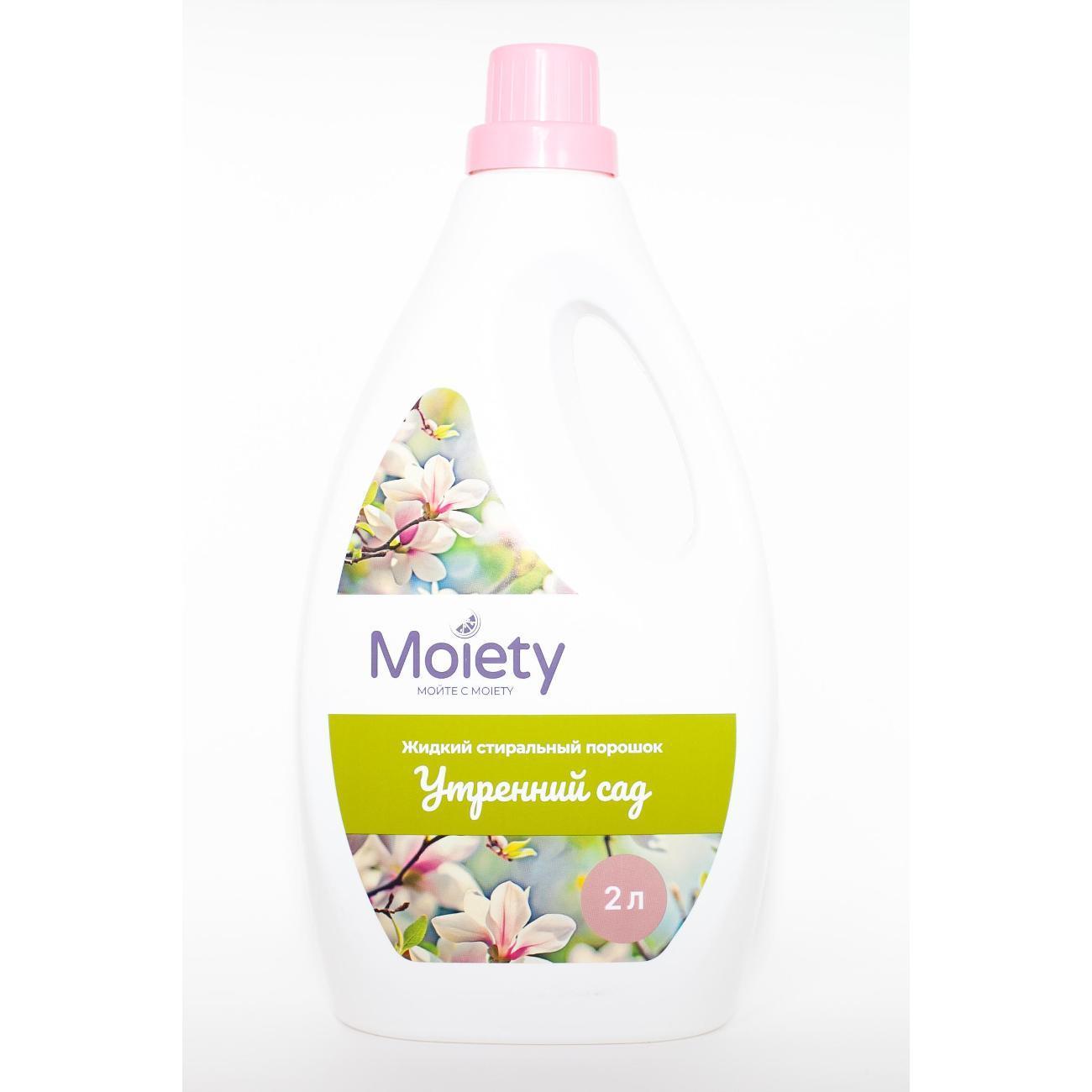Moiety | Жидкое средство для стирки Moiety Гель для стирки