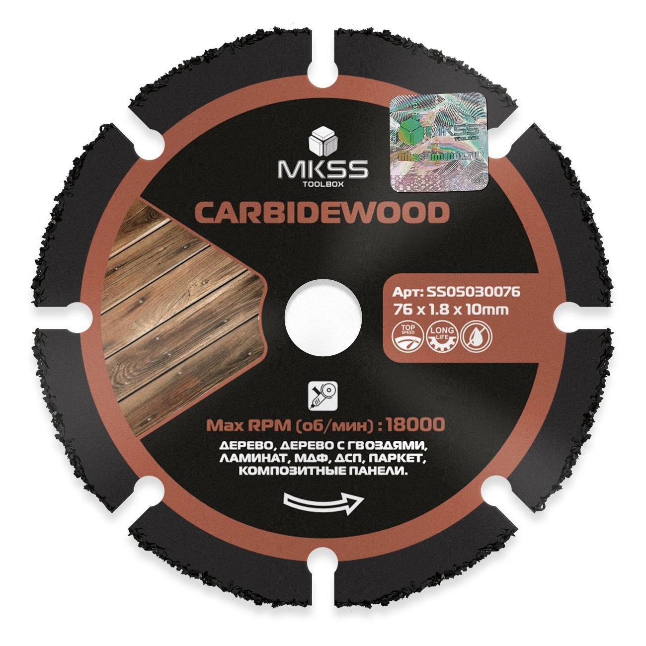 MKSS | Круг алмазный MKSS по дереву CarbideWood 76х10мм MKSS