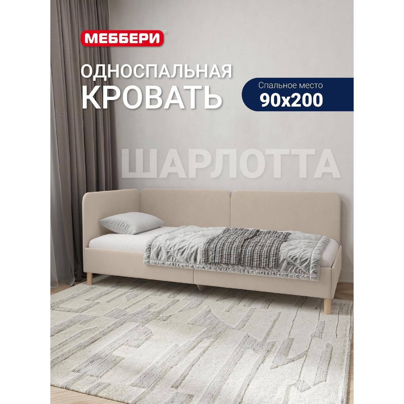 Меббери | Кровать Меббери Шарлотта