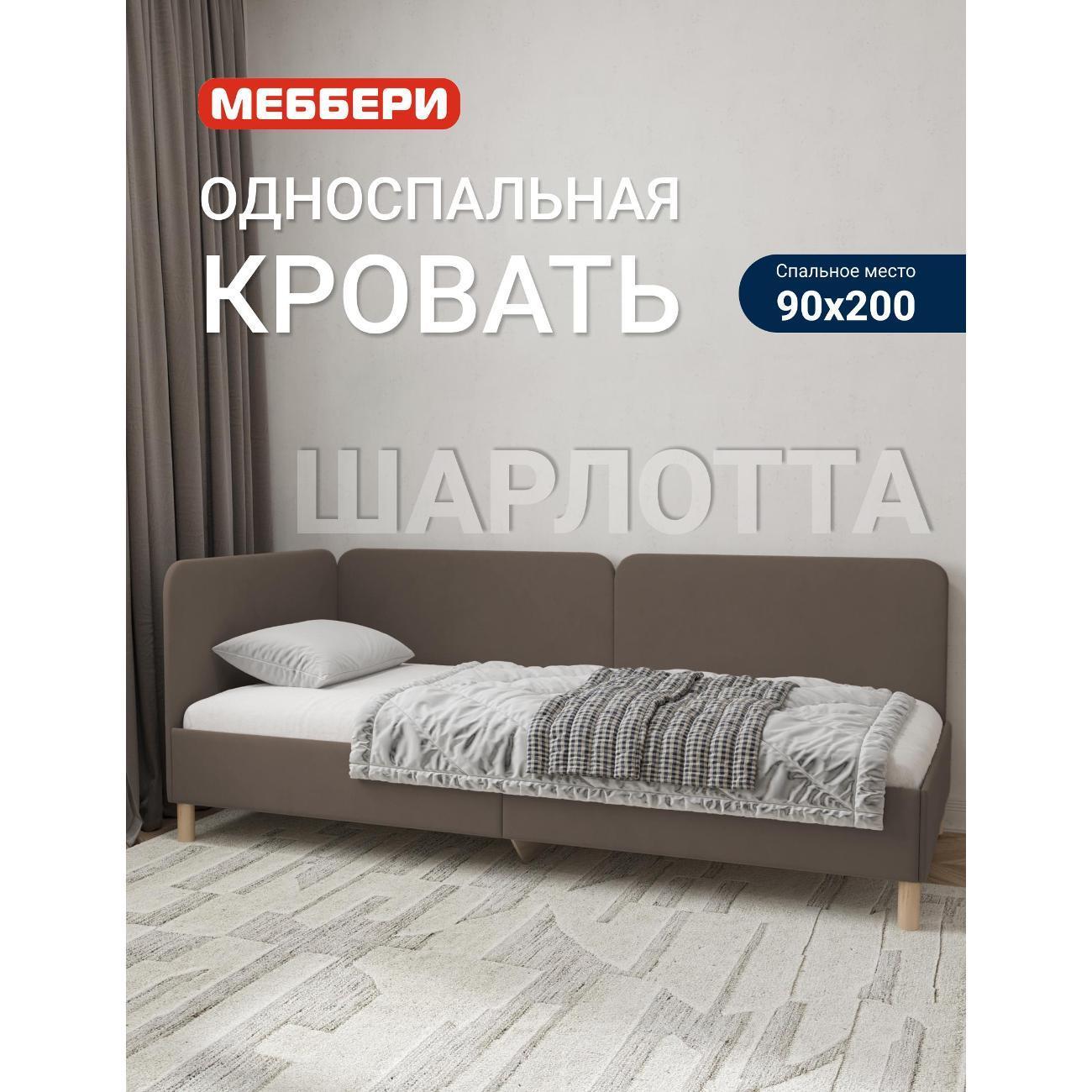 Меббери | Кровать Меббери Шарлотта