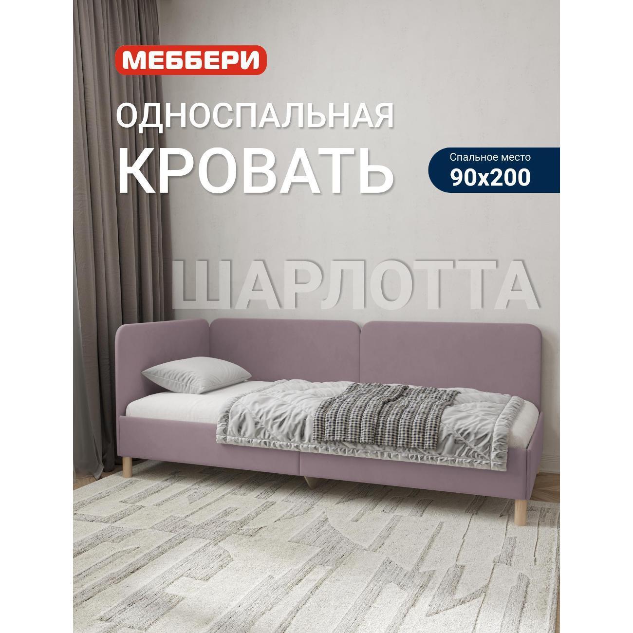 Меббери | Кровать Меббери Шарлотта