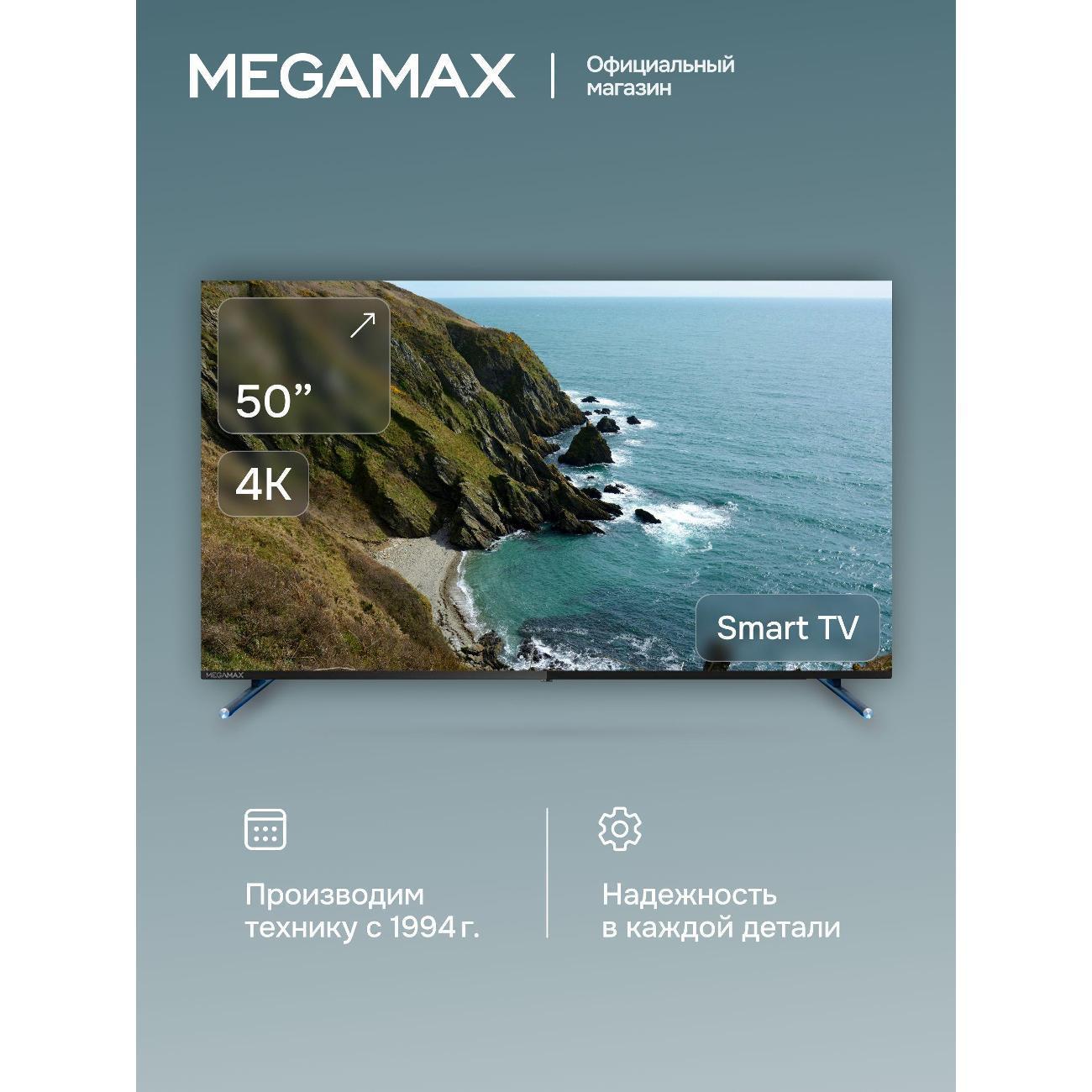 MEGAMAX | Телевизор MEGAMAX 50MG11USM