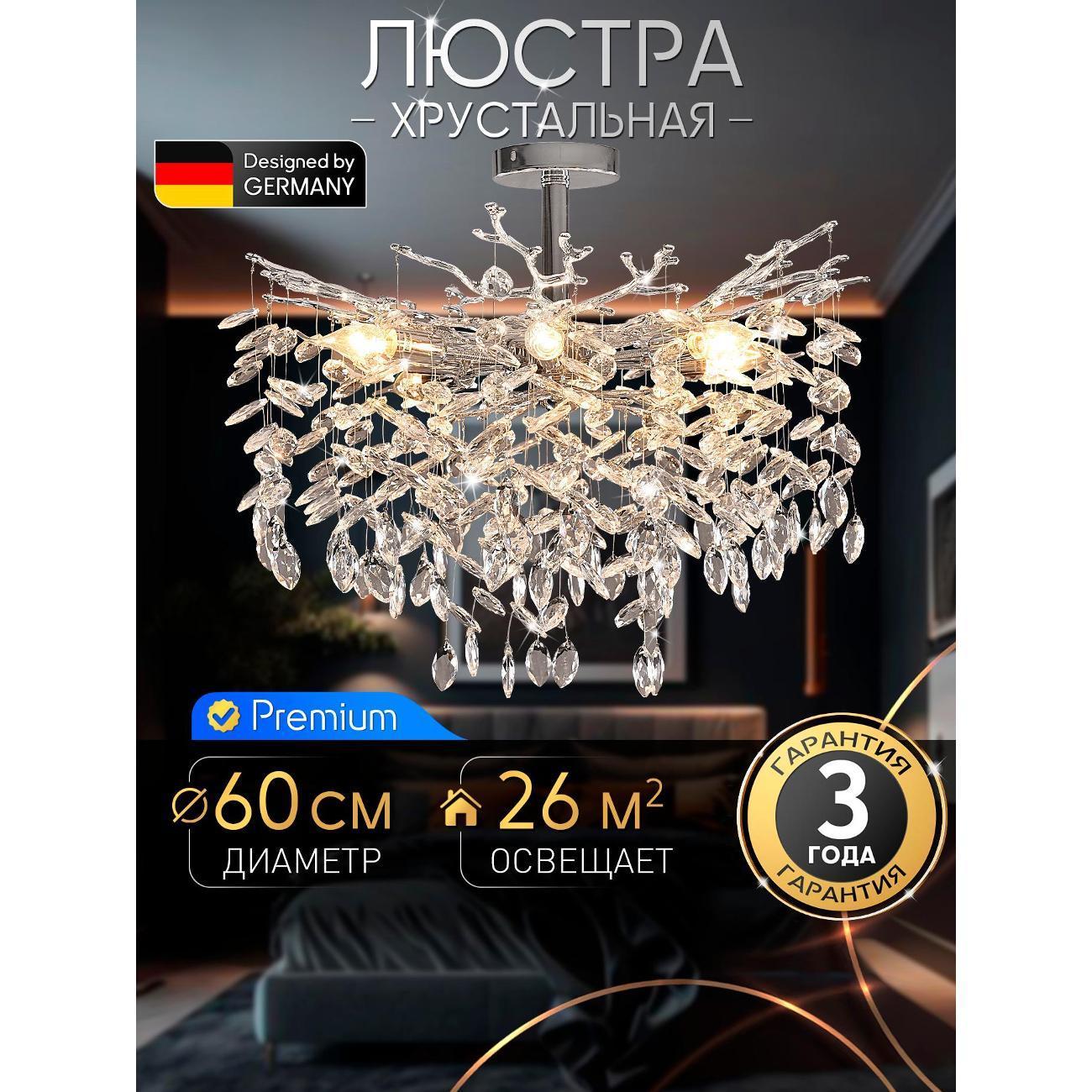 Natali Kovaltseva | Люстра Natali Kovaltseva 91014/6C хром