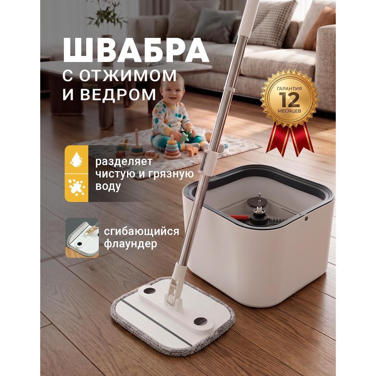 CLARVO | Умная швабра с отжимом и ведром для пола с отгибным краем CLARVO BH-RM77 белая
