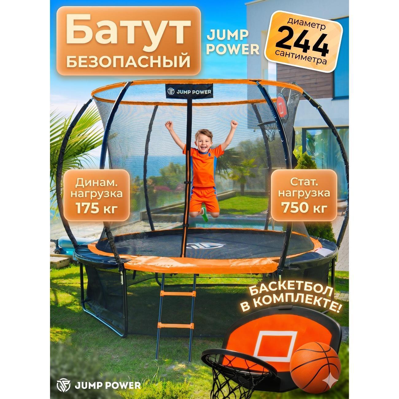 Jump Power | Батут Jump Power Батут Jump Power 8 ft Pro Inside Basket Orange