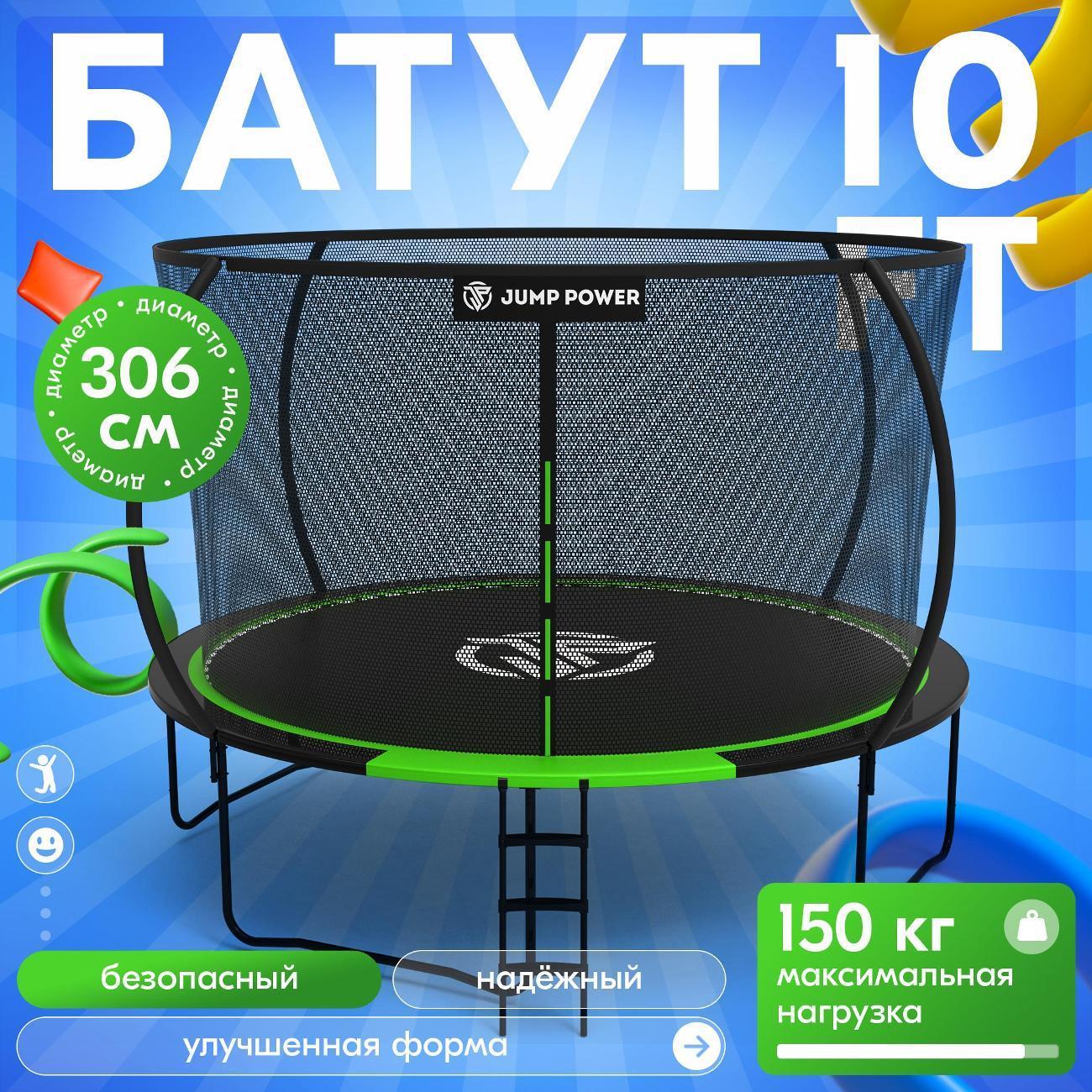 Jump Power | Батут Jump Power Батут Jump Power 10 ft Inside Lite Green