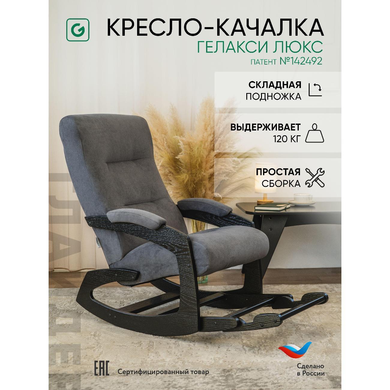 Глайдер | Кресло-качалка Глайдер Гелакси Люкс