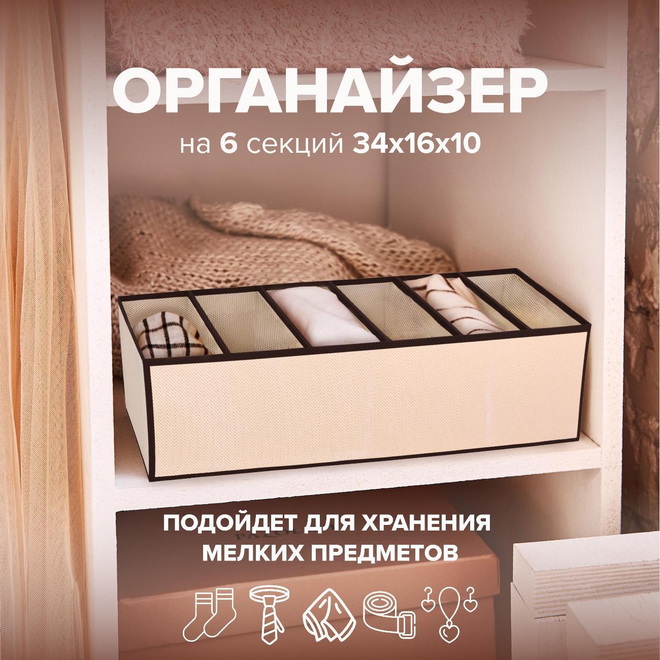 GOOD SALE | Органайзер для хранения GOOD SALE Органайзер для хранения 6 секций
