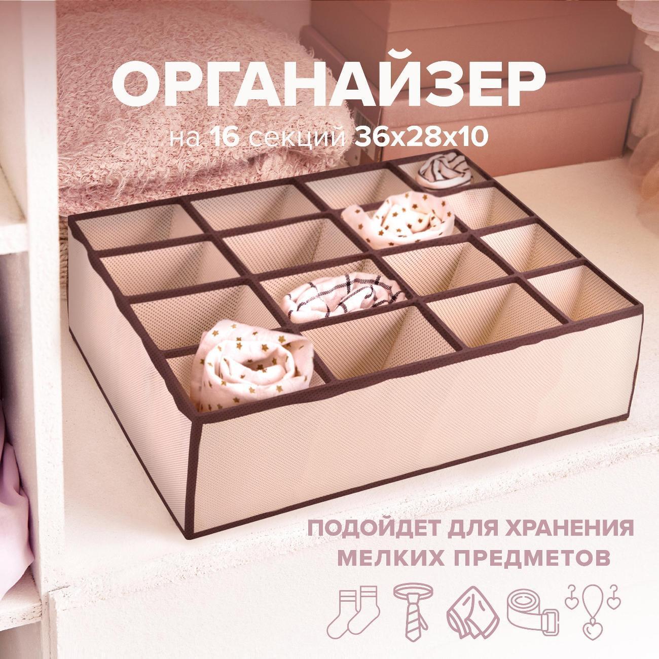 GOOD SALE | Органайзер для хранения GOOD SALE Органайзер для хранения 16 секций