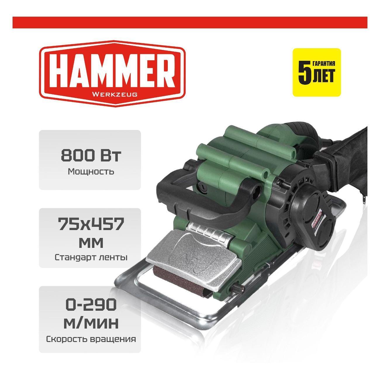 Hammer | Шлифмашина ленточная Hammer LSM800B