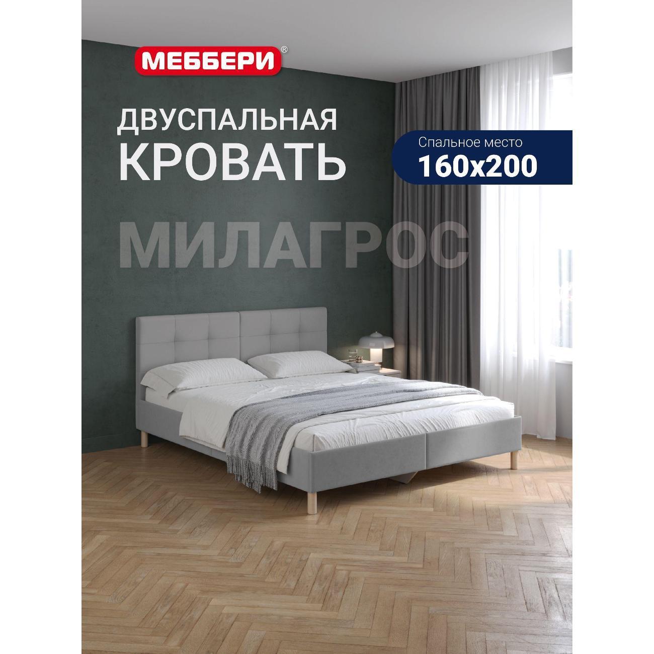 Меббери | Кровать Меббери Милагрос