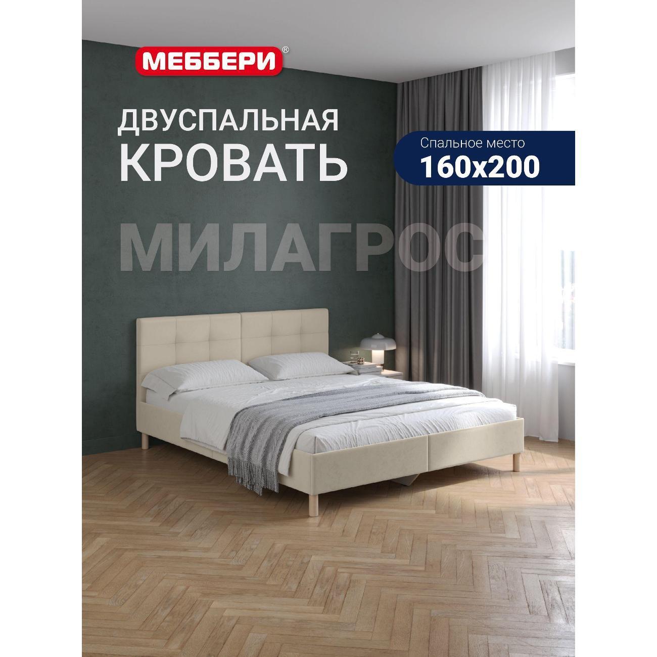 Меббери | Кровать Меббери Милагрос