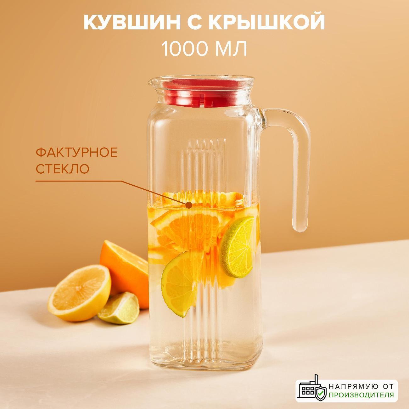 F&D | Кувшин F&D Кувшин с красной крышкой 1000 мл