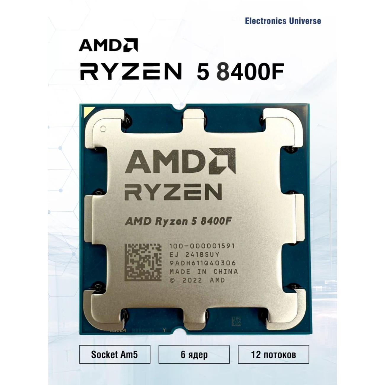 AMD | Процессор AMD AMD Ryzen 5 8400f