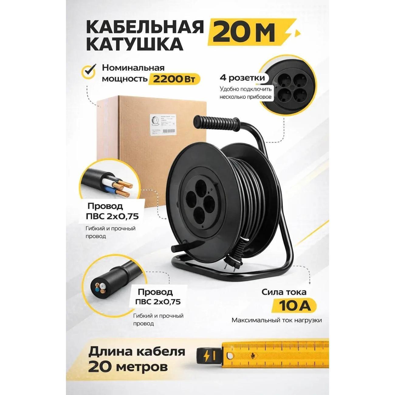 Demmax | Удлинитель электрический Demmax SKR-4-20