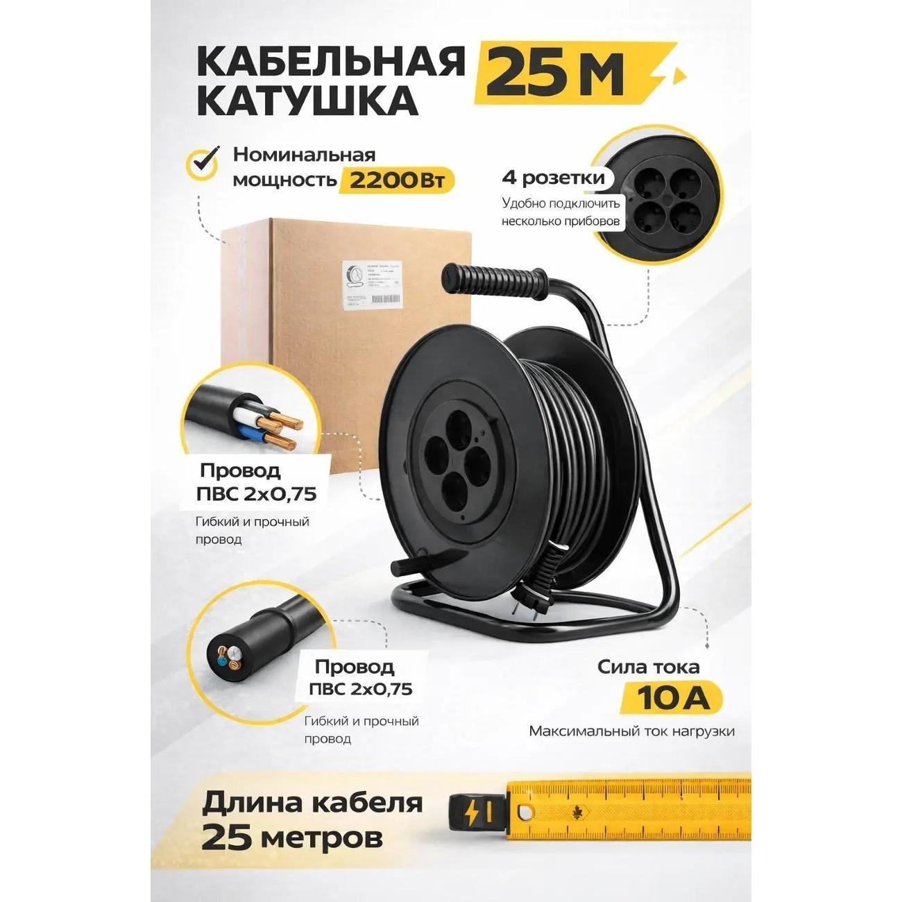 Demmax | Удлинитель электрический Demmax SKR-4-25