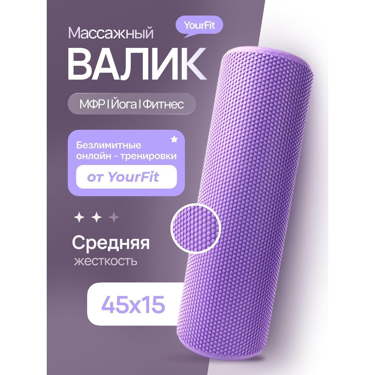 YourFit | Ролик для йоги YourFit Valik/Ph
