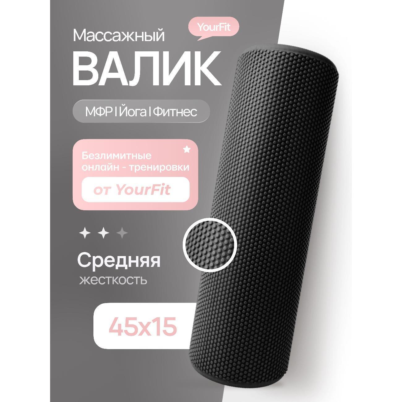 YourFit | Ролик для йоги YourFit Valik/Ch