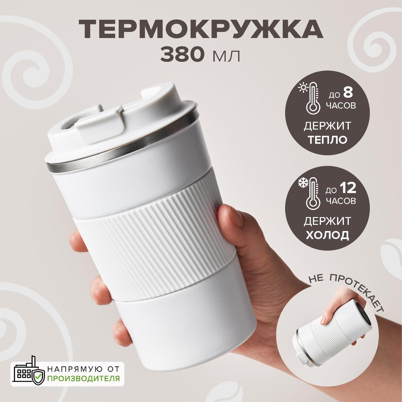 GOOD SALE | Термокружка GOOD SALE Термокружка 380 мл