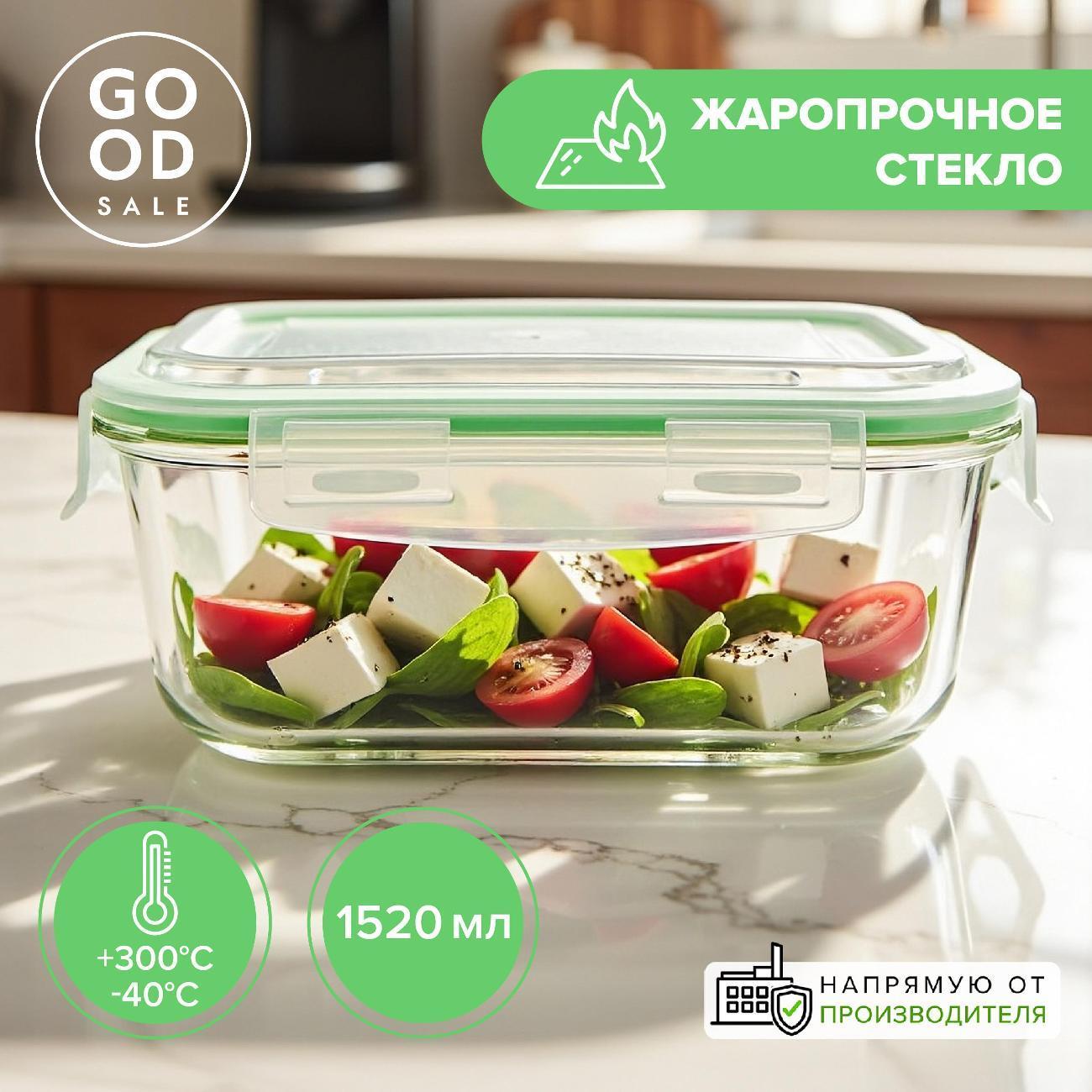 GOOD SALE | Контейнер для продуктов, ланч-бокс GOOD SALE Контейнер для продуктов 1,5 л