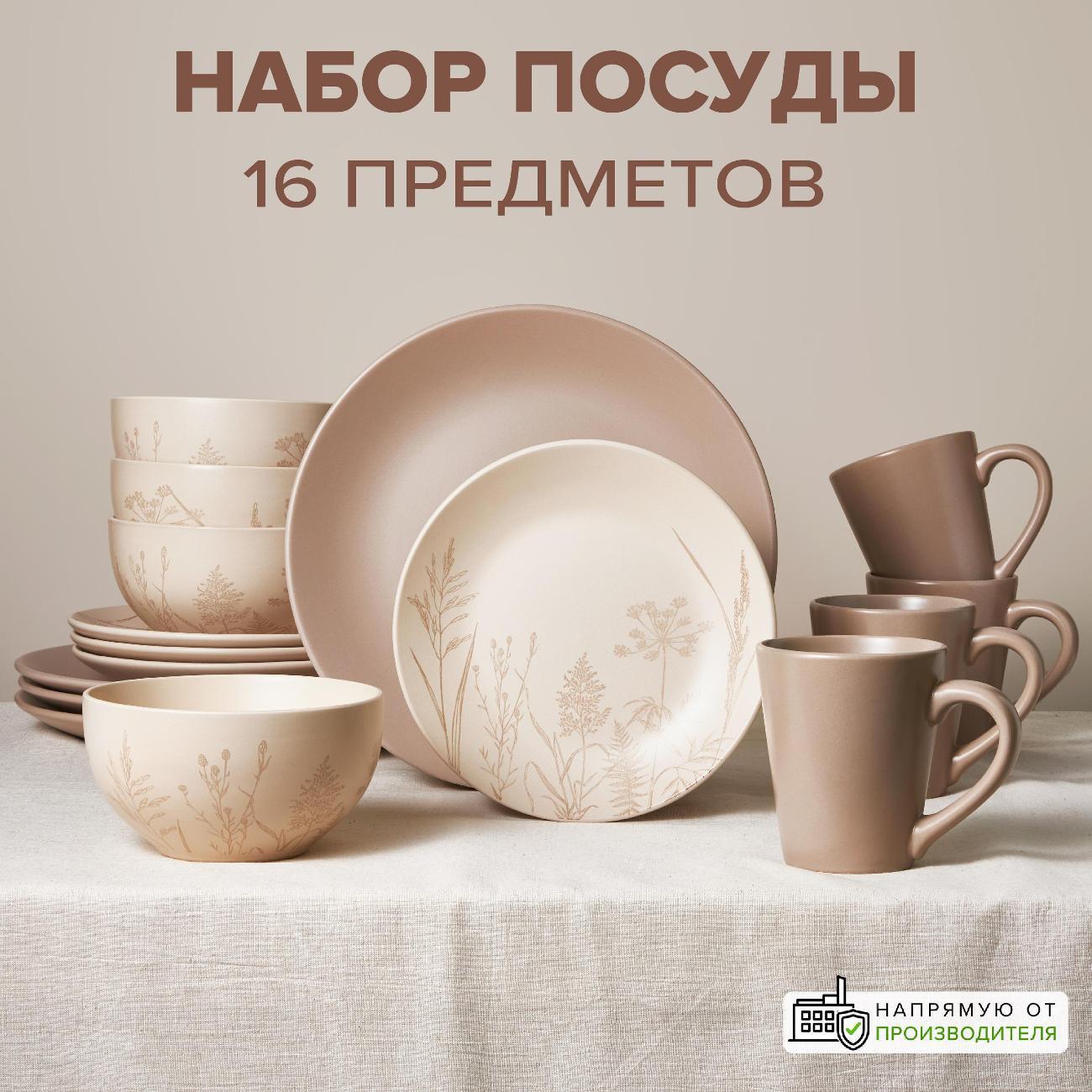 GOOD SALE | Столовый сервиз GOOD SALE Набор столовой посуды 16 предметов с кружкой, бежевый с принтом