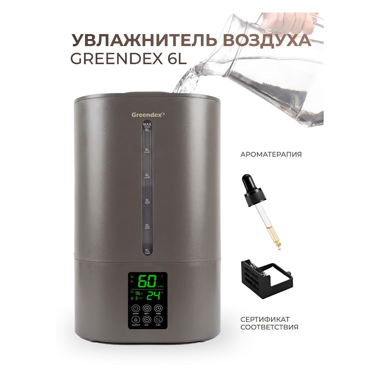 Greendex | Воздухоувлажнитель Greendex Deep Bronze 6L напольный, бронзовый
