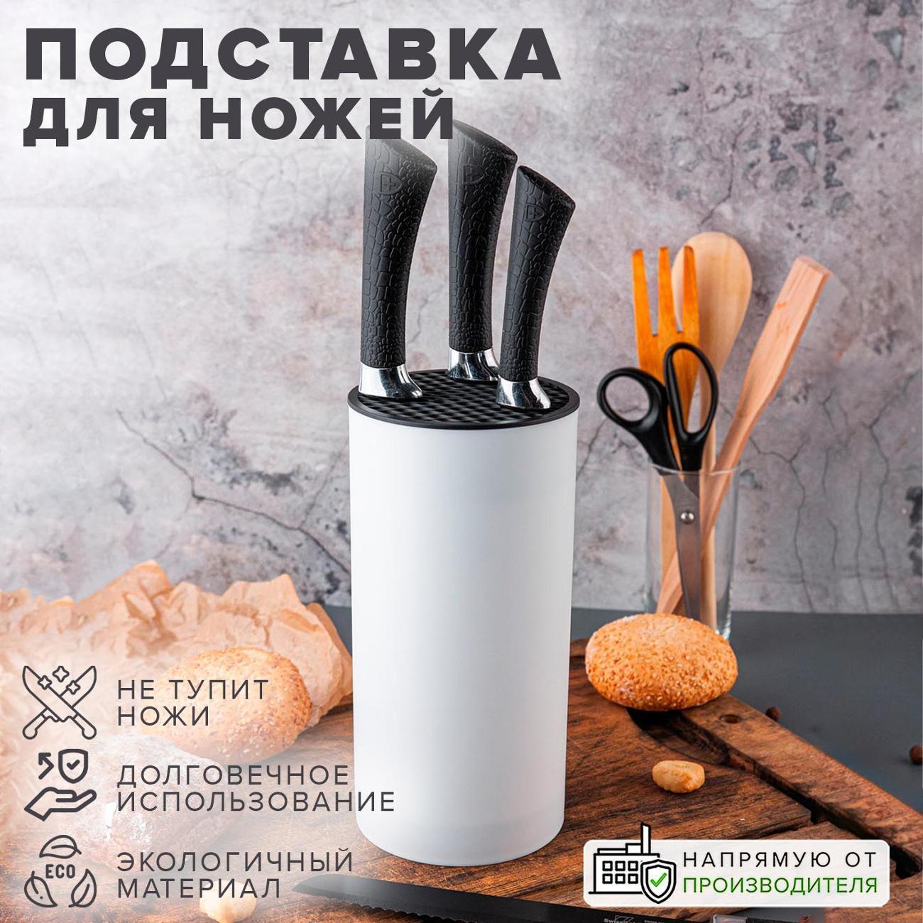 GOOD SALE | Подставка для ножей GOOD SALE Подставка для ножей белая