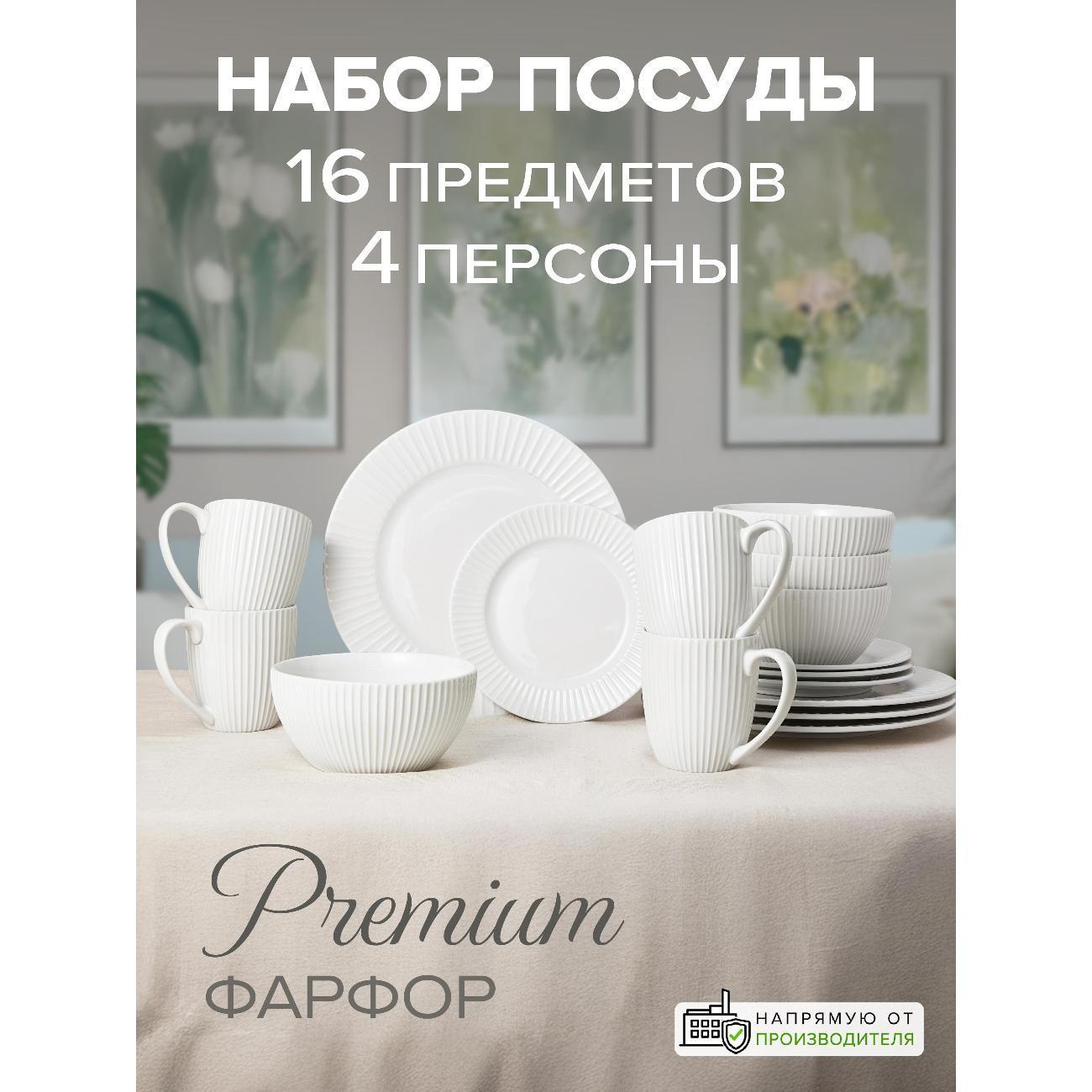 GOOD SALE | Столовый сервиз GOOD SALE Набор столовой посуды 16 предметов с кружкой ,белый