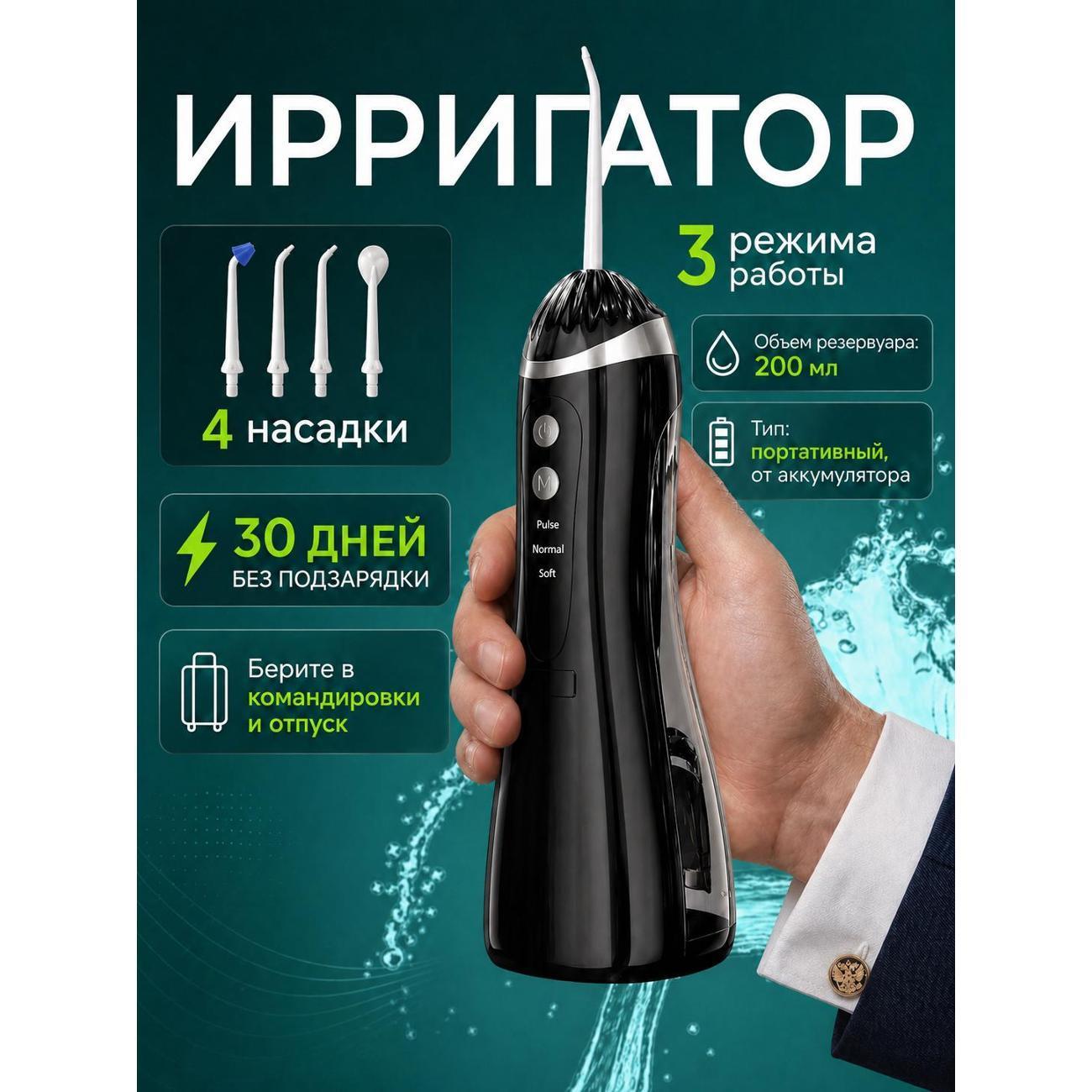 Gofer | Ирригатор Gofer A16 черный