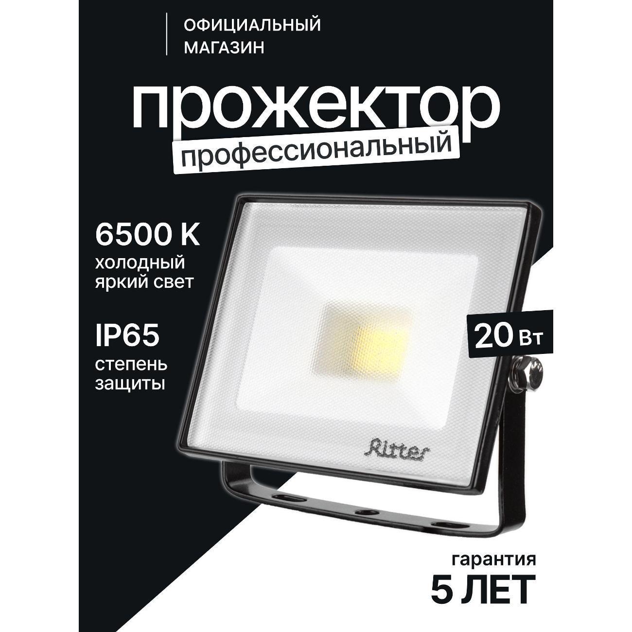 Ritter | Прожектор строительный Ritter ПРОФИ