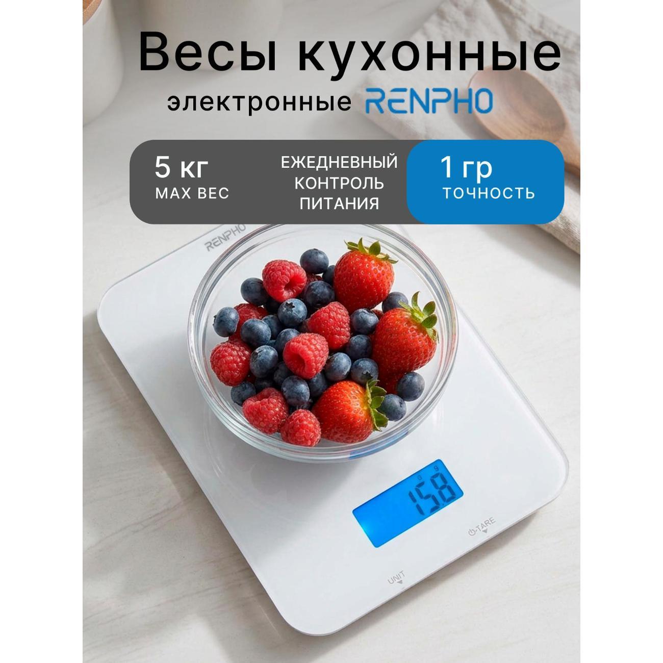RENPHO | Весы кухонные RENPHO ES-SNG01