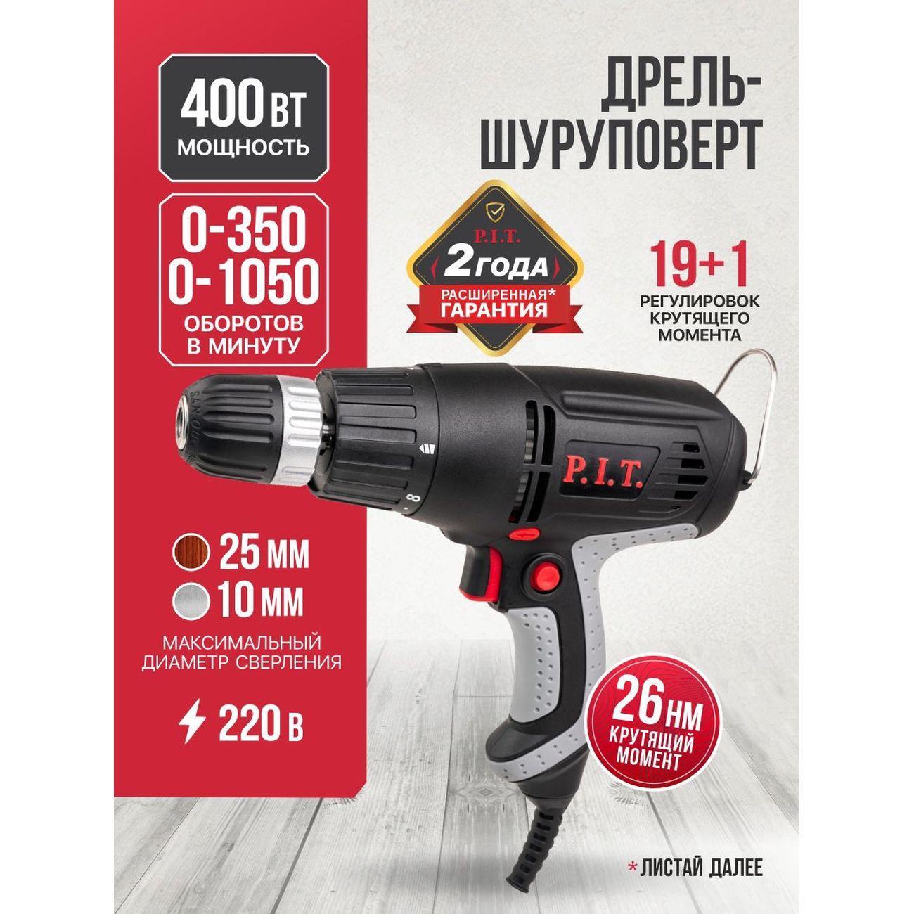P.I.T. | Дрель-шуруповерт P.I.T. PBM10-C2 МАСТЕР