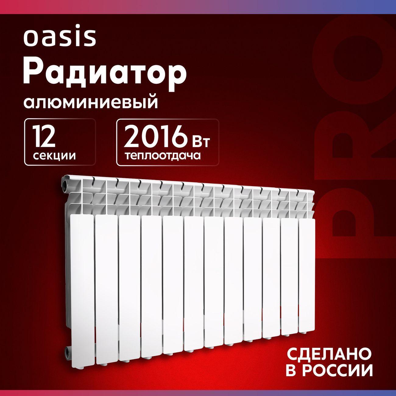 Oasis Pro | Радиатор отопления Oasis Pro 500/80/12