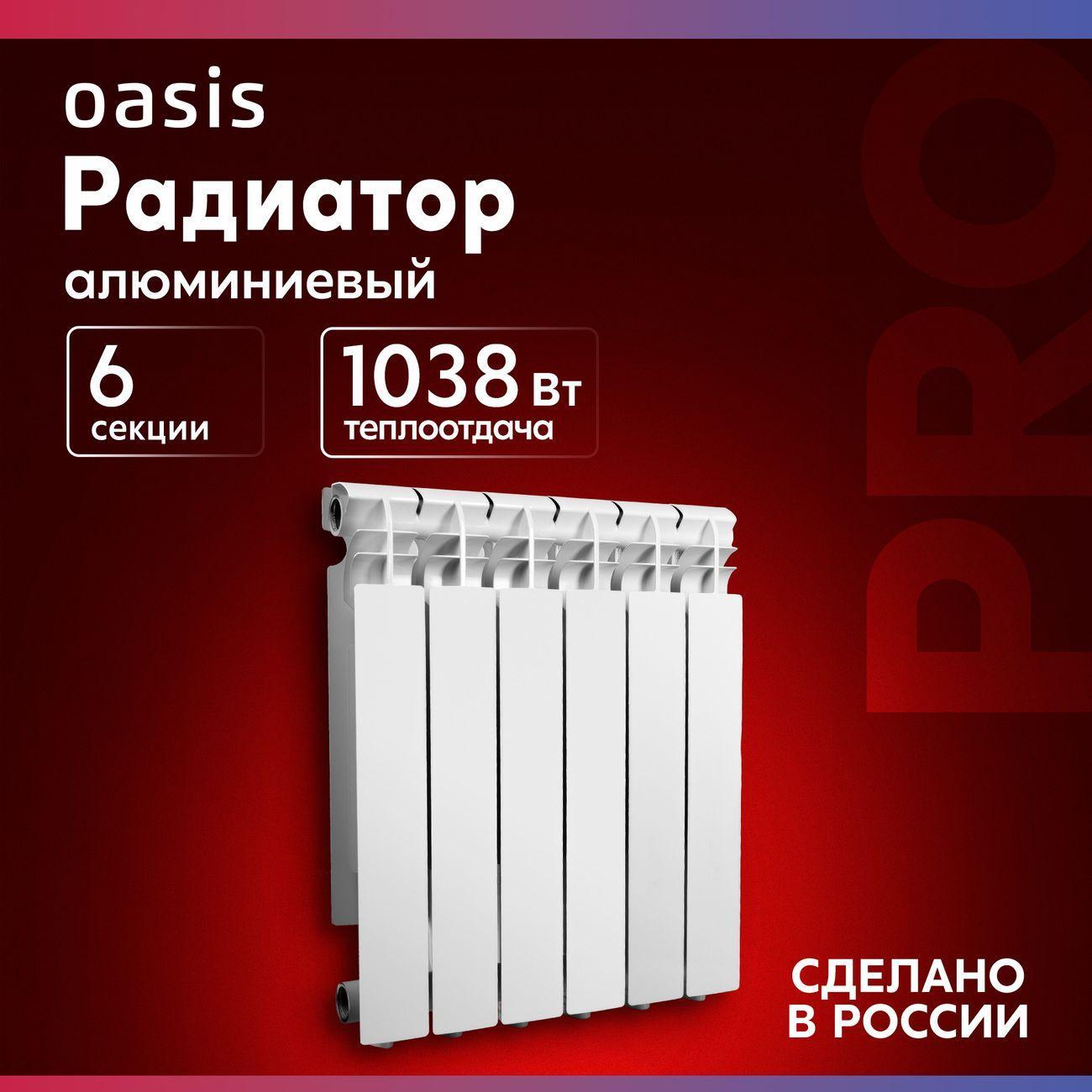 Oasis Pro | Радиатор отопления Oasis Pro 500/96/6