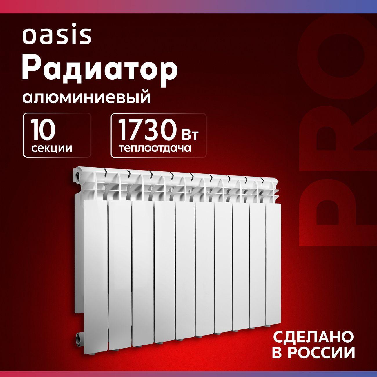 Oasis Pro | Радиатор отопления Oasis Pro 500/96/10