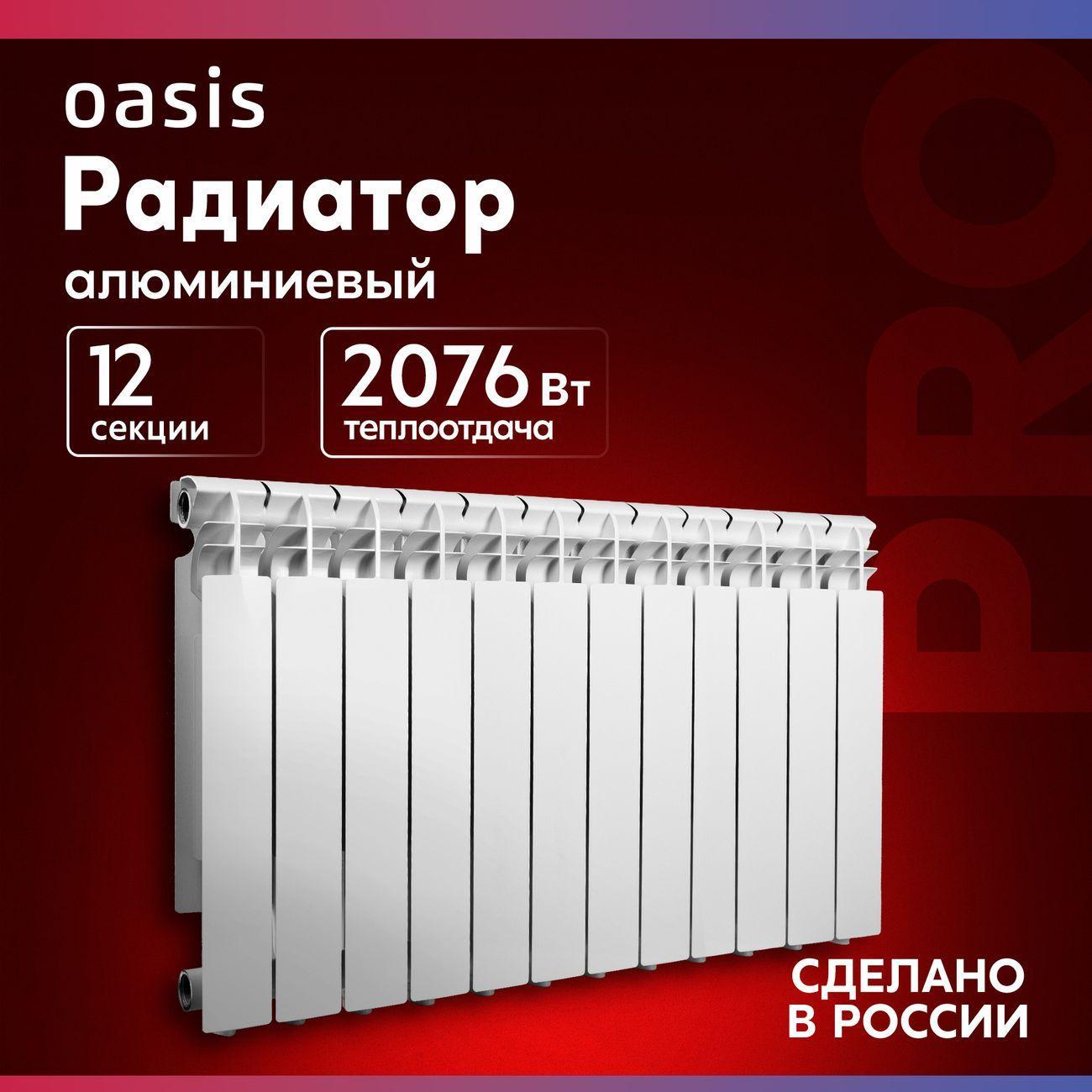Oasis Pro | Радиатор отопления Oasis Pro 500/96/12